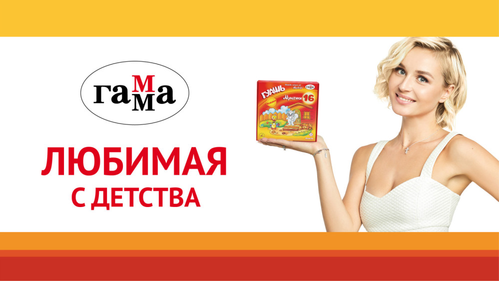 Полина Гагарина - амбассадор бренда ГАММА